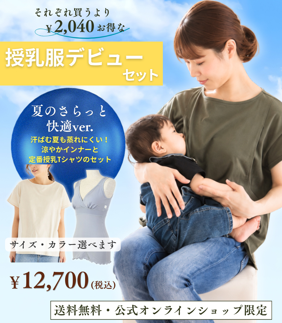授乳服