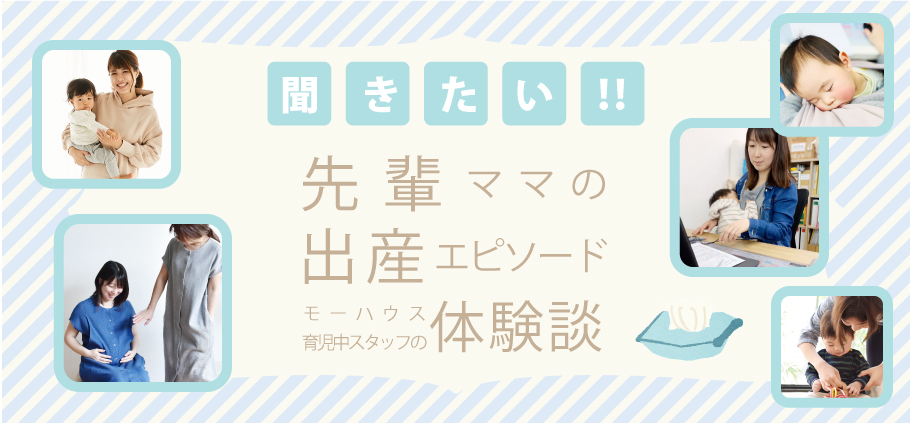 先輩ママの出産エピソード