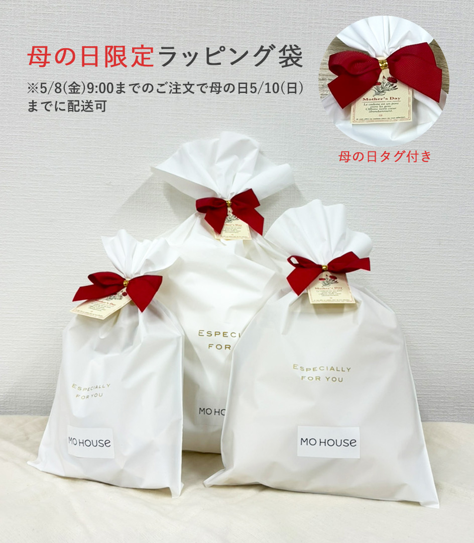 母の日限定ラッピング袋 ESPECIALLY FOR YOU MO HOUSE 赤いリボンと母の日タグ付き