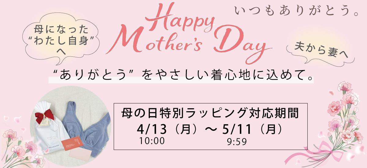 母の日ラッピング