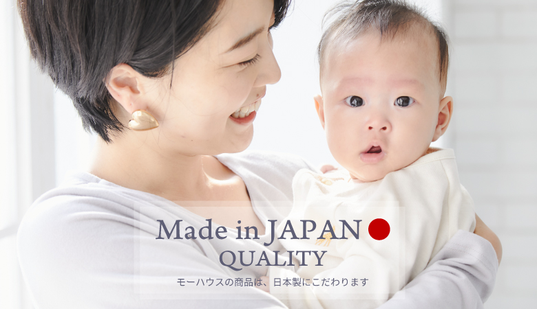 モーハウスオリジナル日本製の授乳用トップス