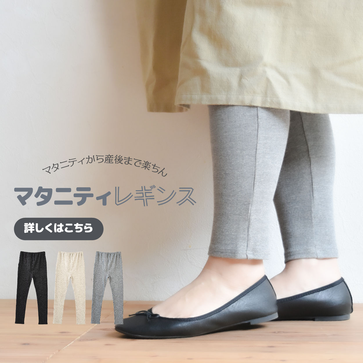 マタニティレギンス