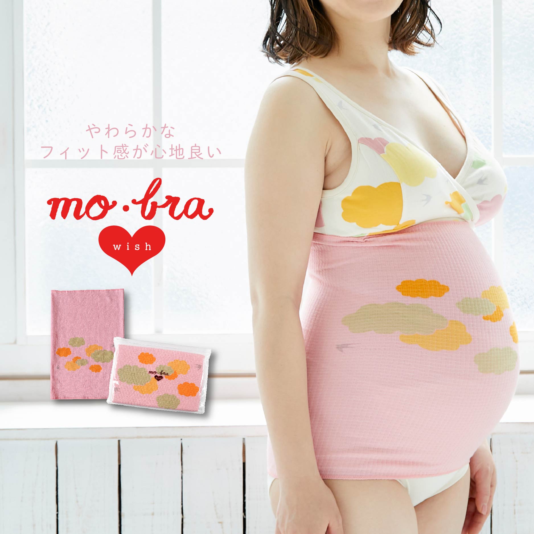 モーハウスオリジナル日本製の授乳インナー