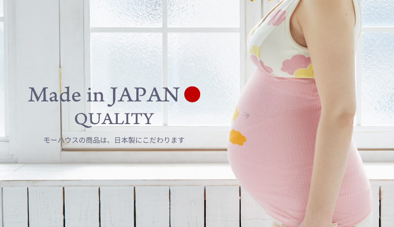 モーハウスオリジナル日本製の授乳インナー