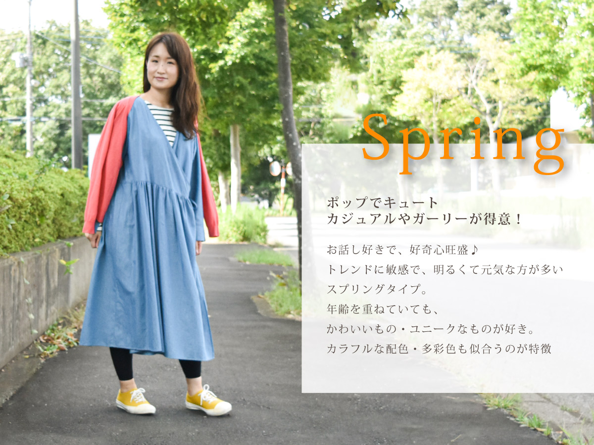 パーソナルカラー診断 Spring 授乳服 マタニティ服のモーハウス 24年間ママに愛され続ける日本製授乳服