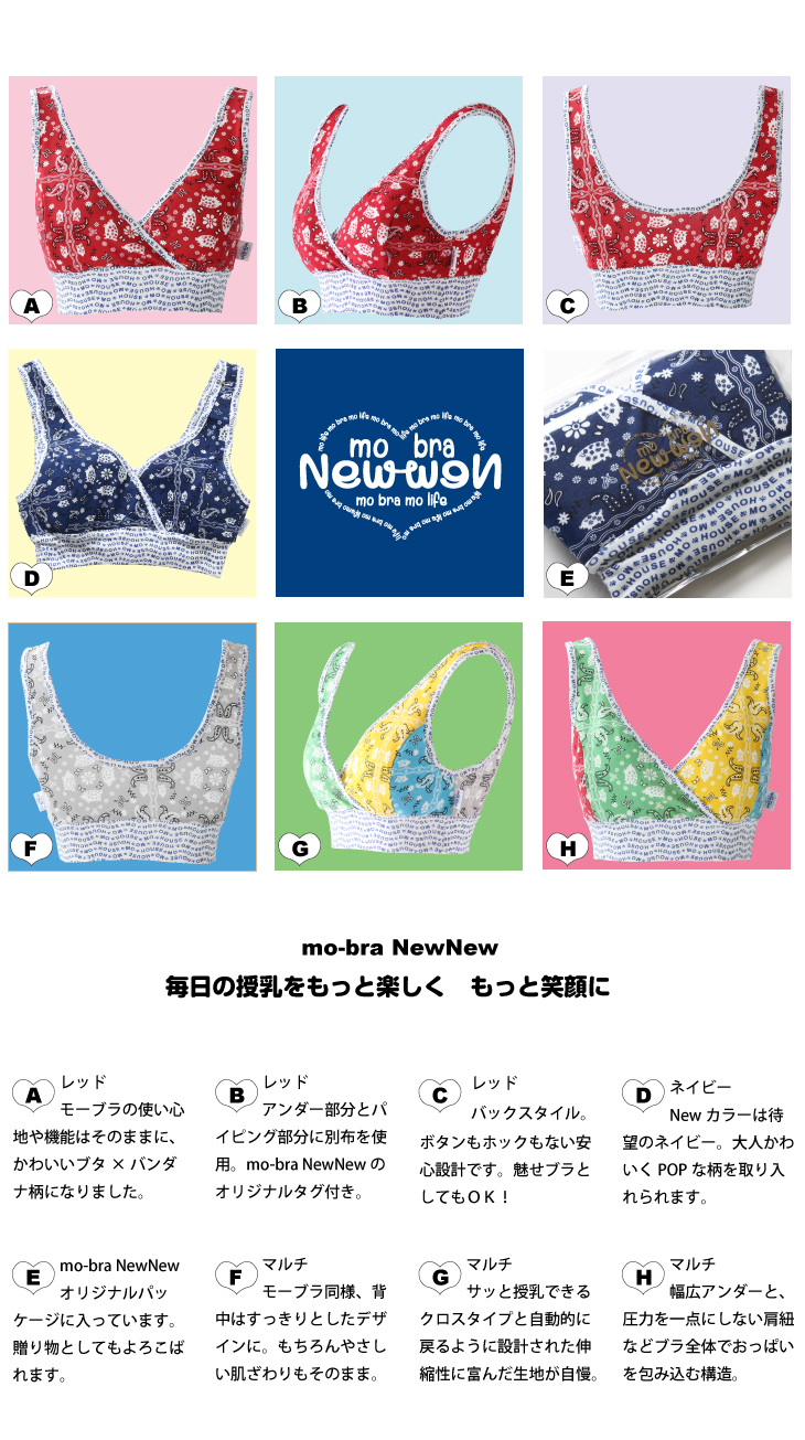 お得なカラフルブラキャンペーン メール便送料無料 モーブラnewnew バンダナ 授乳ブラ 授乳 服 マタニティ服のモーハウス 22年間ママに愛される続ける日本製授乳服