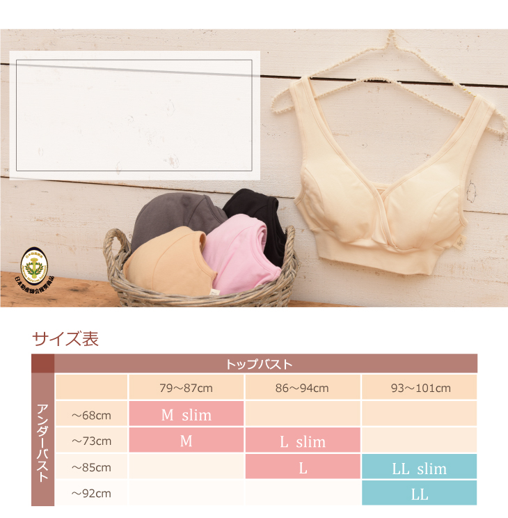 日本助産師会推奨の授乳ブラ