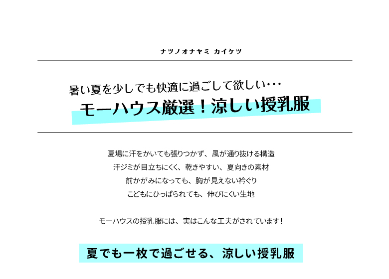 夏の元気ママ大作戦