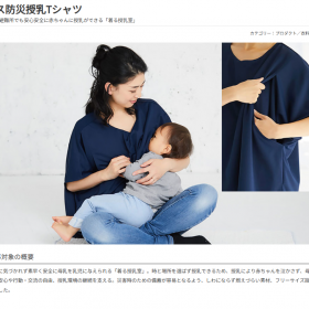 防災授乳Tシャツフェイズフリーアワード入賞