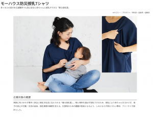 防災授乳Tシャツフェイズフリーアワード入賞