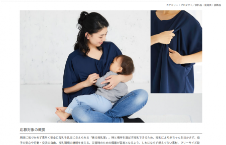防災授乳Tシャツフェイズフリーアワード入賞
